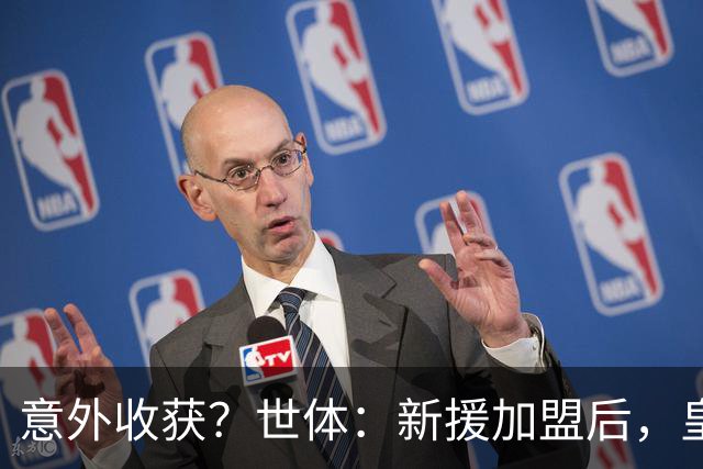 意外收获？世体：新援加盟后，皇马将从7月1日起获得FIFA补偿金